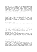[경영정보시스템]ERP란 무엇인가(정의, 특징, 필요성)-6