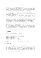 [경영정보시스템]ERP란 무엇인가(정의, 특징, 필요성)-9