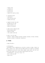 [경영정보시스템]ERP란 무엇인가(정의, 특징, 필요성)-11