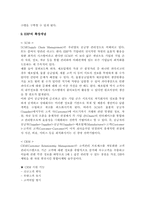 [경영정보시스템]ERP란 무엇인가(정의, 특징, 필요성)-14