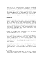 [경영정보화]GDSS의 이해를 위한 분석-3