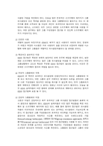 [경영정보화]GDSS의 이해를 위한 분석-4