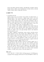 [경영정보화]GDSS의 이해를 위한 분석-5