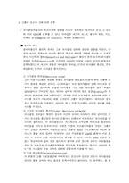 [경영정보화]GDSS의 이해를 위한 분석-7
