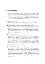 [경영정보화]GDSS의 이해를 위한 분석-10