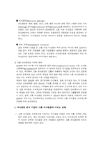 [경영정보화]GDSS의 이해를 위한 분석-12