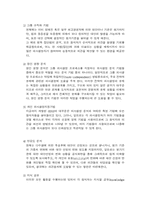 [경영정보화]GDSS의 이해를 위한 분석-13