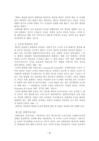 [정부조직] 정부조직의 변천과 환경요인 분석 -보건복지부를 중심으로-4