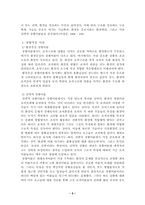 [정부조직] 정부조직의 변천과 환경요인 분석 -보건복지부를 중심으로-5