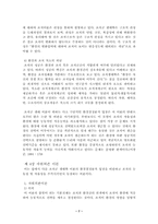 [정부조직] 정부조직의 변천과 환경요인 분석 -보건복지부를 중심으로-7