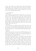 [정부조직] 정부조직의 변천과 환경요인 분석 -보건복지부를 중심으로-8