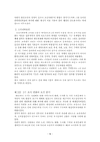 [정부조직] 정부조직의 변천과 환경요인 분석 -보건복지부를 중심으로-14