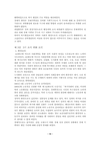[정부조직] 정부조직의 변천과 환경요인 분석 -보건복지부를 중심으로-15