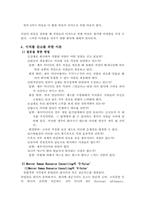 [조직행위론] 제우미디어의 문제점과 대안-2