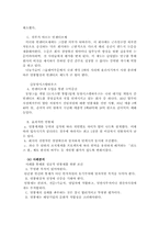 [조직행위론] 제우미디어의 문제점과 대안-7