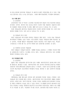[조직행위론] 제우미디어의 문제점과 대안-12