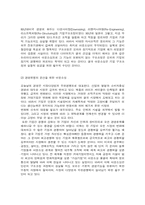 [경영전략]아웃소싱(Outsourcing)이란 무엇인가?-2