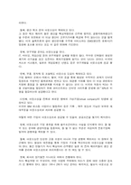 [경영전략]아웃소싱(Outsourcing)이란 무엇인가?-4