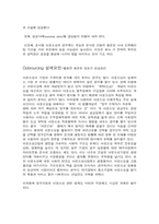 [경영전략]아웃소싱(Outsourcing)이란 무엇인가?-5
