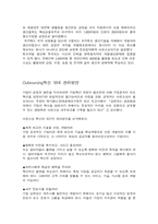 [경영전략]아웃소싱(Outsourcing)이란 무엇인가?-9