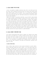 [발칸유럽의사회와문화] 코소보 분쟁과 국제정세의 이해 -한반도 분쟁상황 해결을 위한 제언-1