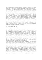 [발칸유럽의사회와문화] 코소보 분쟁과 국제정세의 이해 -한반도 분쟁상황 해결을 위한 제언-3