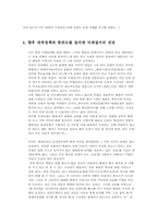 [발칸유럽의사회와문화] 코소보 분쟁과 국제정세의 이해 -한반도 분쟁상황 해결을 위한 제언-4