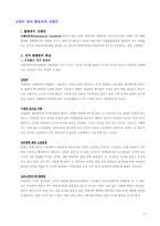 [교육학]교육의 재생산- 성적불평등과 예술의 계급 재생-2