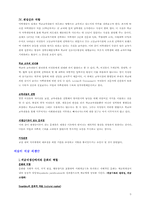[교육학]교육의 재생산- 성적불평등과 예술의 계급 재생-5