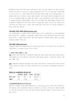 [교육학]교육의 재생산- 성적불평등과 예술의 계급 재생-6