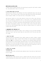[교육학]교육의 재생산- 성적불평등과 예술의 계급 재생-7