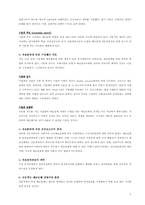 [교육학]교육의 재생산- 성적불평등과 예술의 계급 재생-8