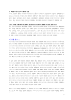 [교육학]교육의 재생산- 성적불평등과 예술의 계급 재생-9
