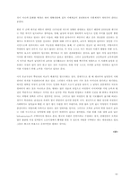 [교육학]교육의 재생산- 성적불평등과 예술의 계급 재생-10