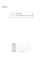 [조직론] 여성 비정규직과 신자유주의 관계-1
