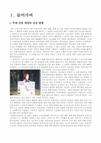 [조직론] 여성 비정규직과 신자유주의 관계-3