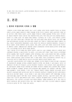 [조직론] 여성 비정규직과 신자유주의 관계-4