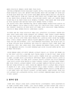 [조직론] 여성 비정규직과 신자유주의 관계-7