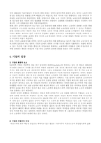 [조직론] 여성 비정규직과 신자유주의 관계-9