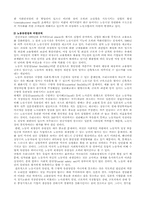[조직론] 여성 비정규직과 신자유주의 관계-12
