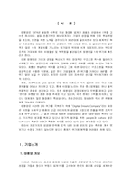 [조직분석] 태평양화장품 조직구조 분석-1
