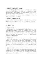 [조직분석] 태평양화장품 조직구조 분석-7