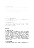 [조직분석] 태평양화장품 조직구조 분석-8