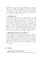 [조직분석] 태평양화장품 조직구조 분석-11