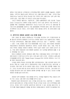 [조직분석] 태평양화장품 조직구조 분석-12