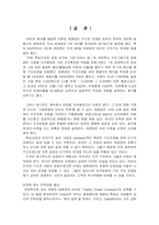 [조직분석] 태평양화장품 조직구조 분석-14