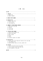[조직분석] 태평양화장품 조직구조 분석-16