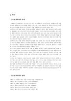 [조직] SK(주)의 동기부여 전략-3