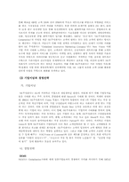 [조직] SK(주)의 동기부여 전략-5
