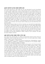 공기업 민영화 찬․반 분석-8